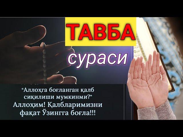 ТАВБА КИЛИБ АЛЛОХДАН ГУНОХЛАР КЕЧИРИЛИШИНИ СУРАШ ДУОСИ.