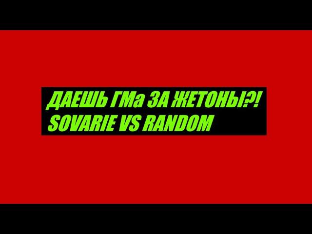 SOVARIE ЛОВИТ ЖАНА ФРАНСУА (ГМ февраля) Empires Puzzles