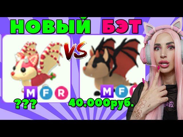 Сколько ЖЕ СТОИТ НОВЫЙ MEGA Strawberry Shortcake Bat Dragon? | Bat Dragon ADOPT ME