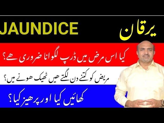 Jaundice | Yarkan | Symptoms & Diagnosis Of Cause | Early Management& Prevention | Dr Afzal