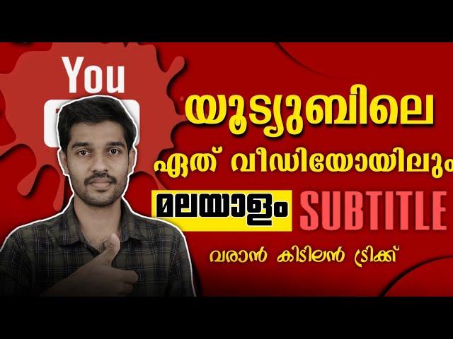 Auto Translate YouTube Video Into Your Language | പുതിയ ട്രിക്ക്