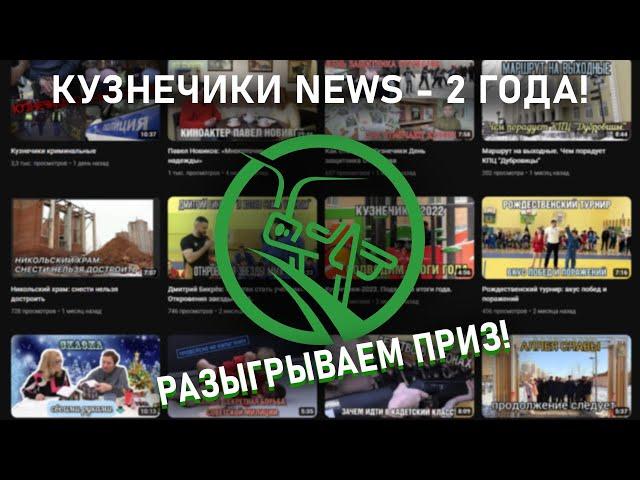День рождения "Кузнечики News"