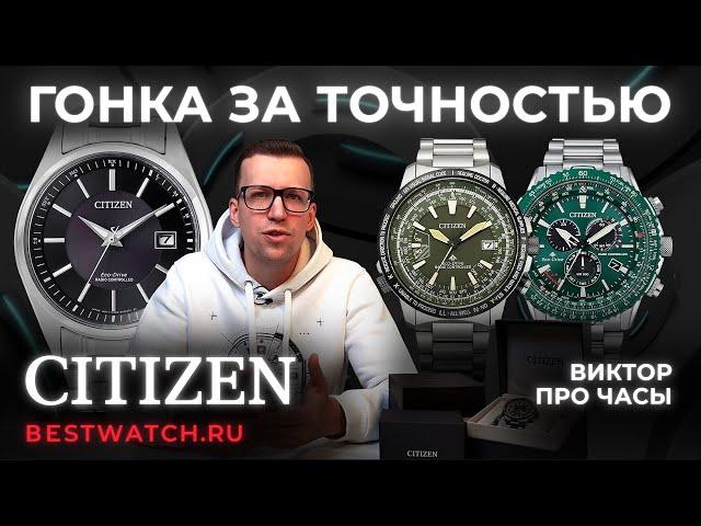 ТОП 3 СВЕРХТОЧНЫЕ CITIZEN Radio Controlled