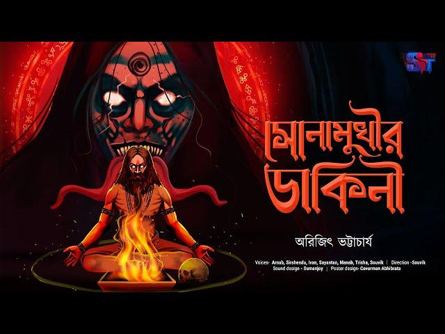 Sonamukhir Dakini | Agambagish series | Tantrik-er Golpo | Arijit Bhattacharya | Scattered Thoughts