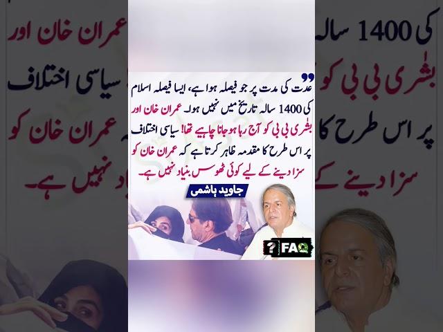 A new statement of javaid Hashmi #topnews #pti