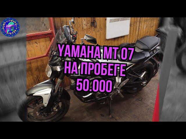 Обслуживание Yamaha MT 07 на пробеге 50.000