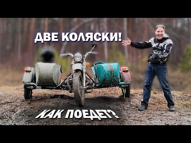 КАК ПОЕДЕТ УРАЛ С ДВУМЯ КОЛЯСКАМИ?! РЕЗУЛЬТАТ УДИВИЛ!