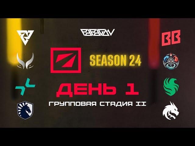 [RU] Team Liquid vs Team Spirit | DreamLeague Season 24: Групповая Стадия | Bo3