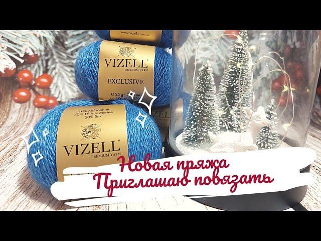 Новая пряжа  от #vizell - просто !!! Я в восторге !!! #vizelldragon #vizellexclusive