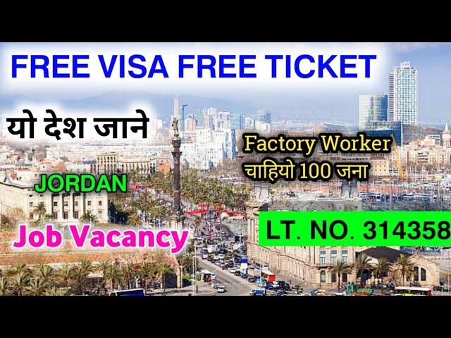 Jordan Free Work Visa | Factory Job Vacancy Jordan | Free Visa Free Ticket |