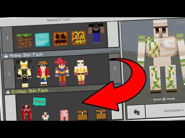 50 СЕКРЕТНЫХ СКИНОВ в MCPE 1.2 (Minecraft Pocket Edition)