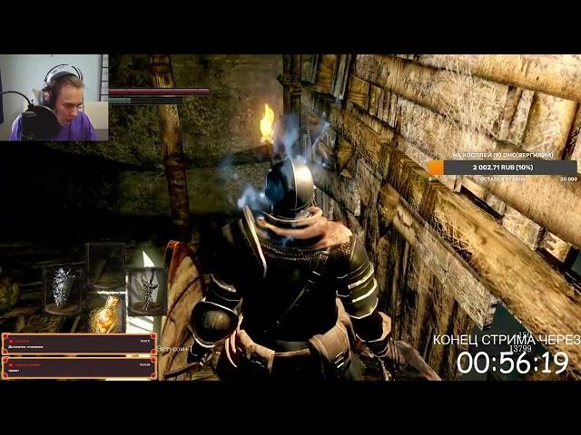 #1 SAIL В DARK SOULS REMASTERED | ЗАПИСЬ СТРИМА