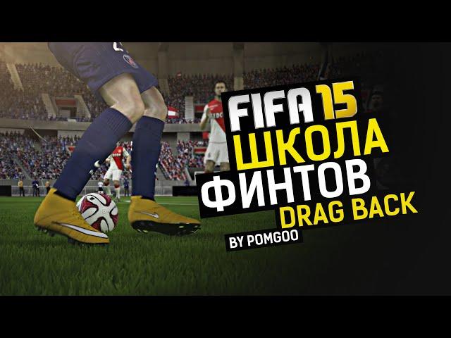 FIFA 15 Drag Back Tutorial by Pomgoo