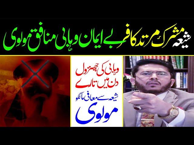 Shia Murtad Mushrik | Wahabi Ki Chitrol | Shia Say Maafi | H. Allayari