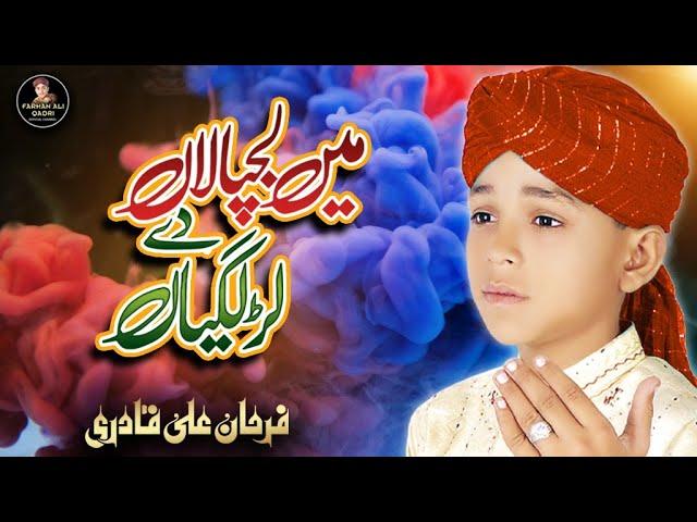 Farhan Ali Qadri - Main Lajpalan - Official Video