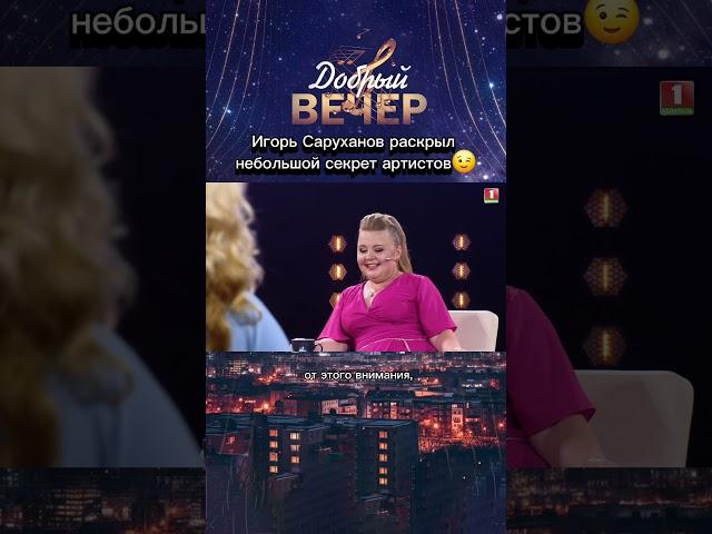 Игорь Саруханов о внимании #добрыйвечер #вечернеешоу #музыкальноешоу #песня #шоу #музыка #молодость