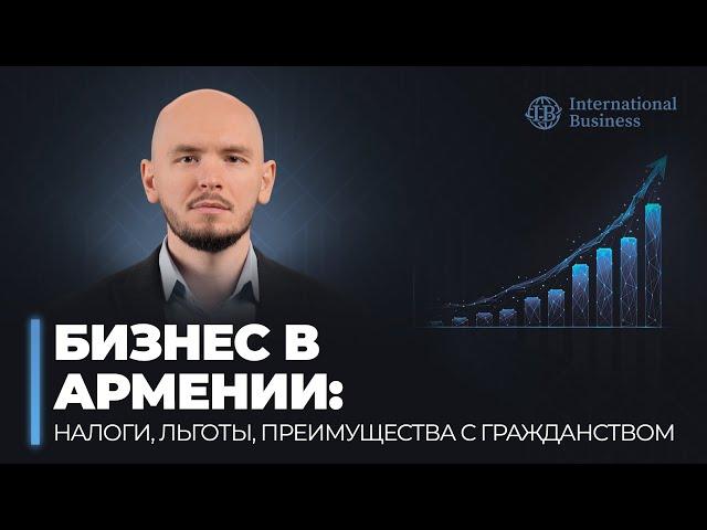 Паспорт Армении. Про бизнес в Армении: налоги, льготы, преимущества гражданства
