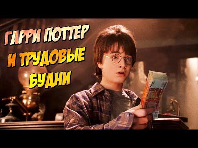 Harry Potter at work (Rerecording)