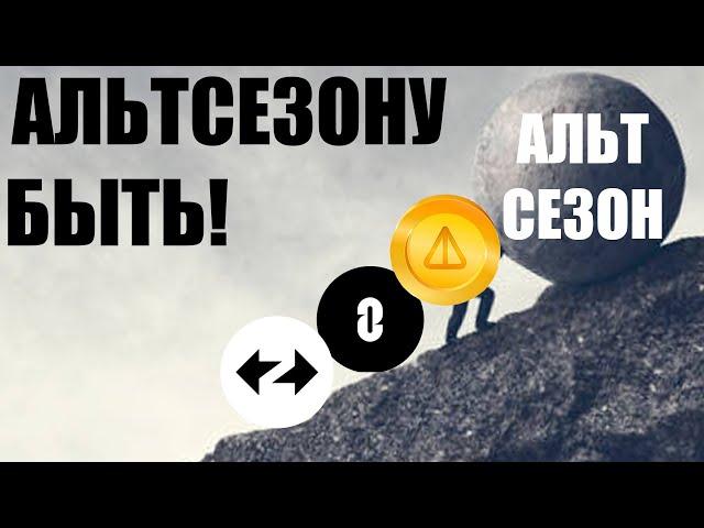 АЛЬТСЕЗОН НАЧИНАЕТСЯ! ВЕДЕТ NOTCOIN с L0 и ZKsync