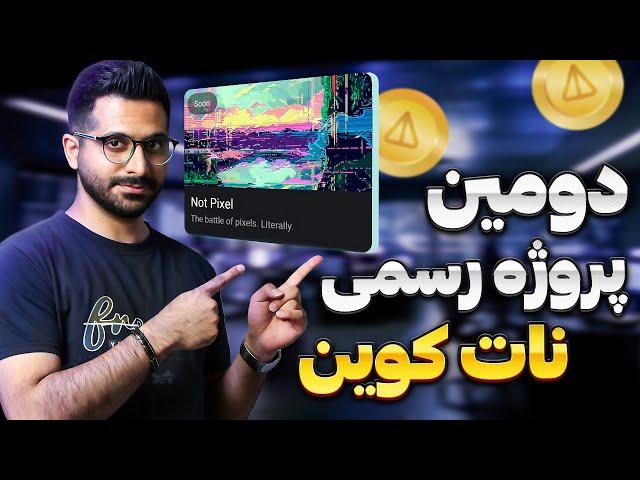 ایردراپ جدید نات کوین معرفی شد | آموزش کامل نات پیکسل not pixel