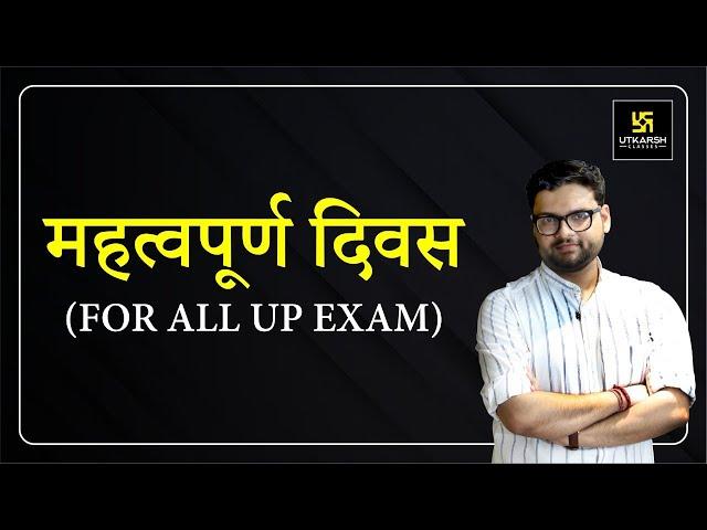 Important Days (महत्वपूर्ण दिवस) By Kumar Gaurav Sir | Important For All UP Exam | Must Watch !