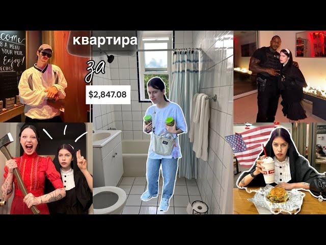 АМЕРИКА ВЛОГ | моя квартира и ХЕЛЛОУИН