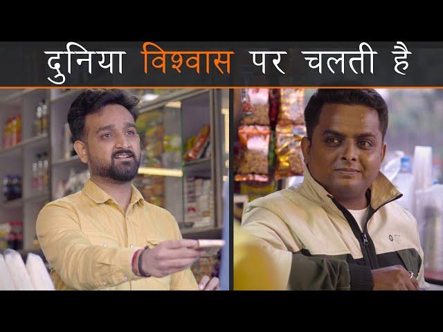 Duniya Vishwas Par Chalti Hai | दुनिया विश्वास पर चलती है  | Digital kalakaar