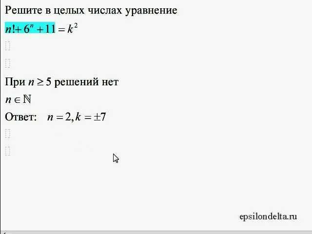 ЕГЭ по математике, c6, уравнение в целых числах