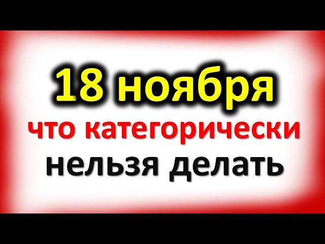 18 ноября день Ионы: что категорически нельзя делать