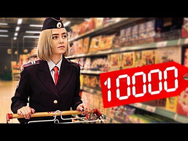 ЧТО КУПИТ ПОЛИЦЕЙСКИЙ НА 10000 РУБЛЕЙ