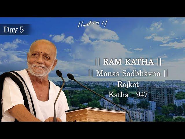 Day 5 - Manas Sadbhavna | Ram Katha 947 - Rajkot | 27/11/2024 | Morari Bapu