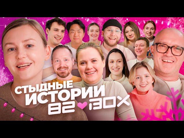 Стыдные истории 82Box. Новогодний выпуск. Маша Никитина