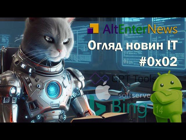 Генератор казок. ChatGPT ваш помічник. Android 14. iPhone 15 не буде грітись. Подушка з таймером.