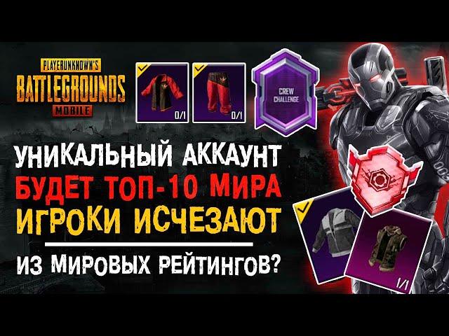 ЗАВОЕВАТЕЛЬ И ВОИН PUBG MOBILE! УНИКАЛЬНЫЙ АККАУНТ PUBG MOBILE! ЛУЧШИЙ АККАУНТ ПУБГ МОБАЙЛ!