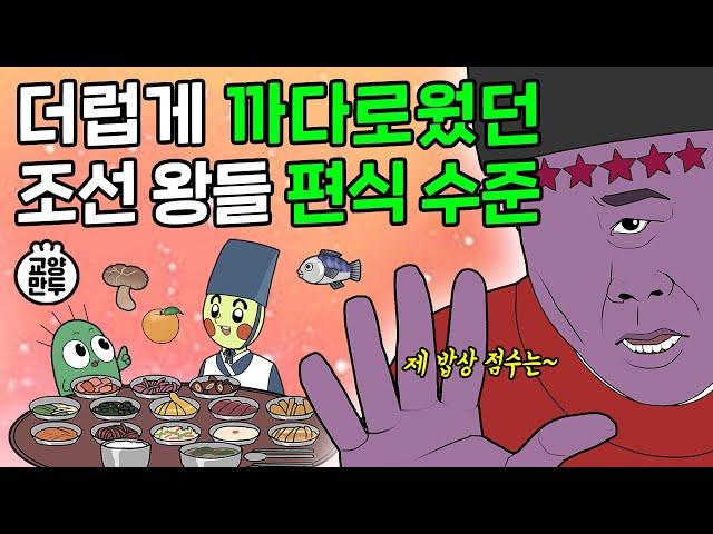 조선 왕들의 특이했던 음식 취향 │ 하루 5번 차린 수라상의 비밀