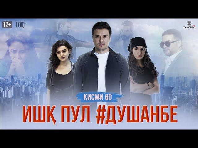 "Ишк, пул, #Душанбе" - сериали точики (Кисми 60) / Ishq, Pul, #Dushanbe - Tajik Series (Part 60)