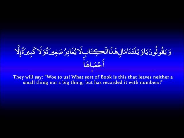 Surah Kahf | Idris Abkr  سورة الكهف | ادريس ابكر