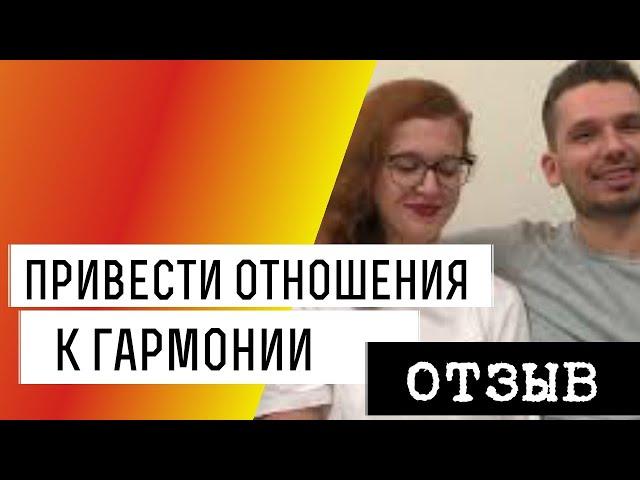 Жена стала раздражительной,  не чувствует себя счастливой? Семейный психолог реальный отзыв.