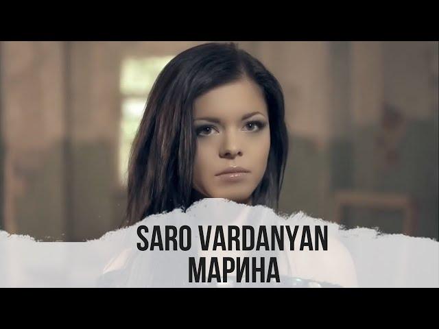 Саро Варданян - Марина // Saro Vardanyan - Marina