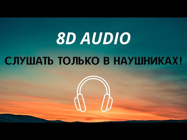 SLAVA MARLOW, AARNE - Бизнес вумен (8D AUDIO)