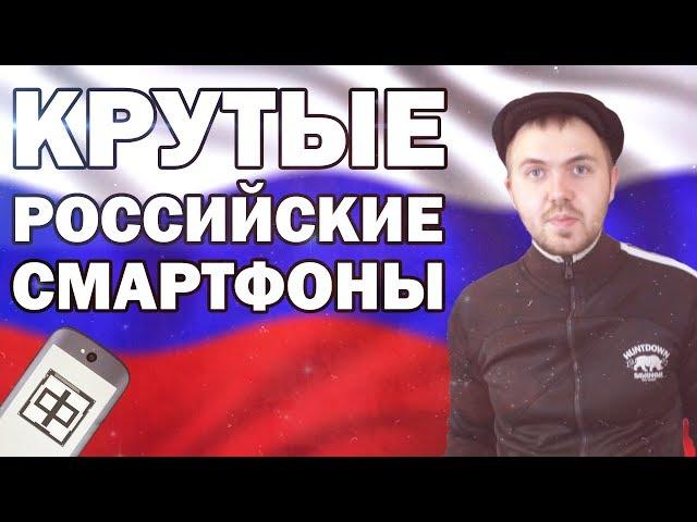  НЕСТЫДНЫЕ РОССИЙСКИЕ СМАРТФОНЫ