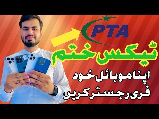 PTA Tax free registration!ghur beth k apna phone free pta register kerin!Tax nai dena ab!