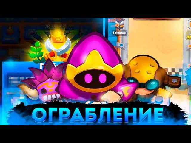 Rush Royale | Обучалка для новичков | Чем грабить в новом кв? | Новые боссы опасны?