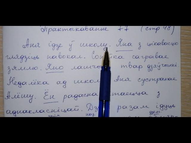 Пр 77 стр 48 Белорусский язык 4 класс 2 часть Свириденко займеннiкi