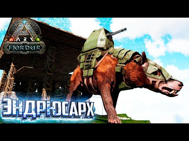 Приручаем Нового ЭНДРЮСАРХА - Fjordur ARK Survival Evolved Выживание #8