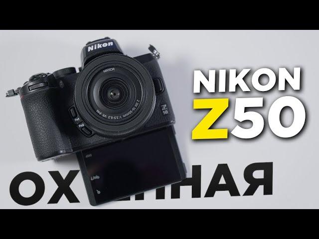 ЛУЧШАЯ КАМЕРА для ФОТО И ВИДЕО до 1000$ | Беззеркалка Nikon Z50 Обзор и тесты