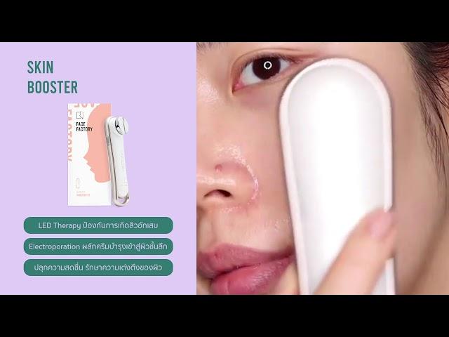 How to beauty/ Skin Booster [Facefactory TH]