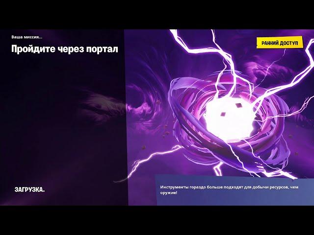 Конец сюжетки в ПВЕ Фортнайт! Победа над Королем бури! PvE Fortnite