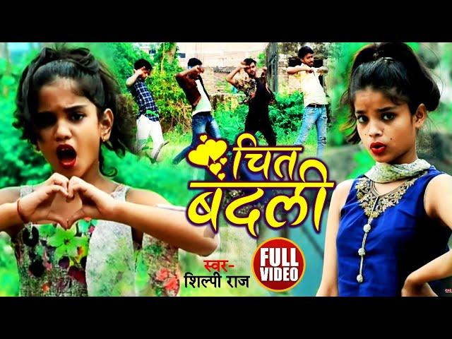 Dance #Video | चित बदली | #Shilpi Raj | Chit Badali | Bhojpuri Song 2021