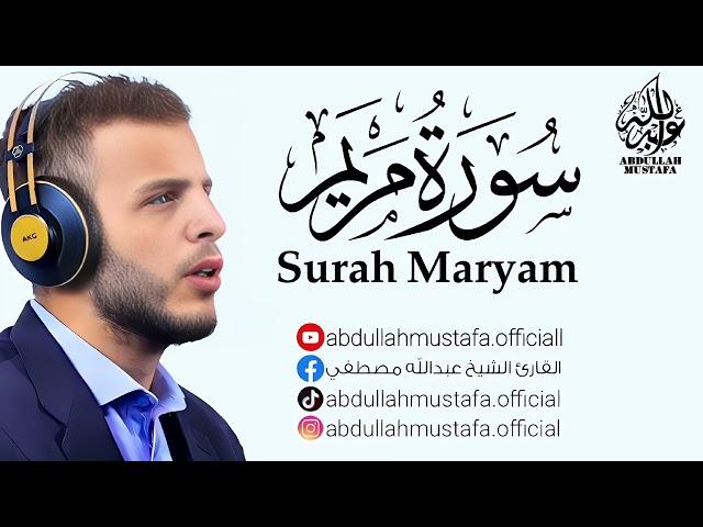 سورة مريم | القارئ عبدالله مصطفي